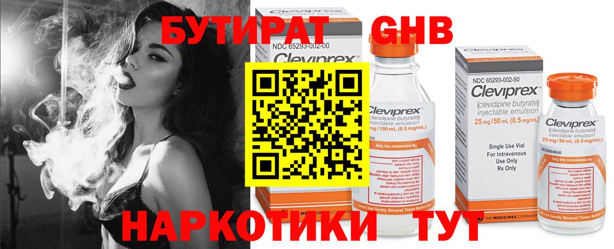 БУТИРАТ жидкий экстази Белебей