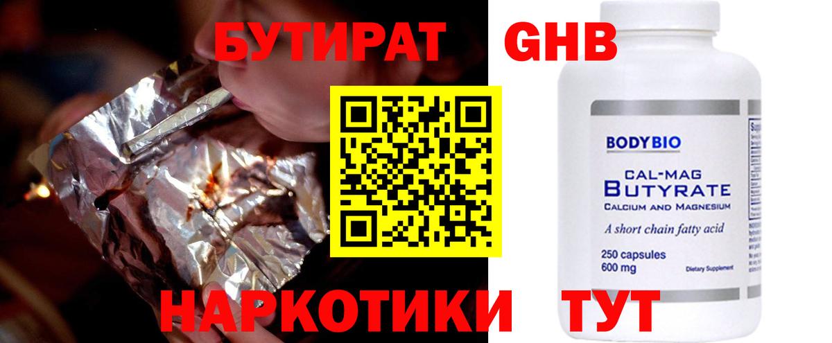 БУТИРАТ  Бутират жидкий экстази  Вход с VPN  Белебей 