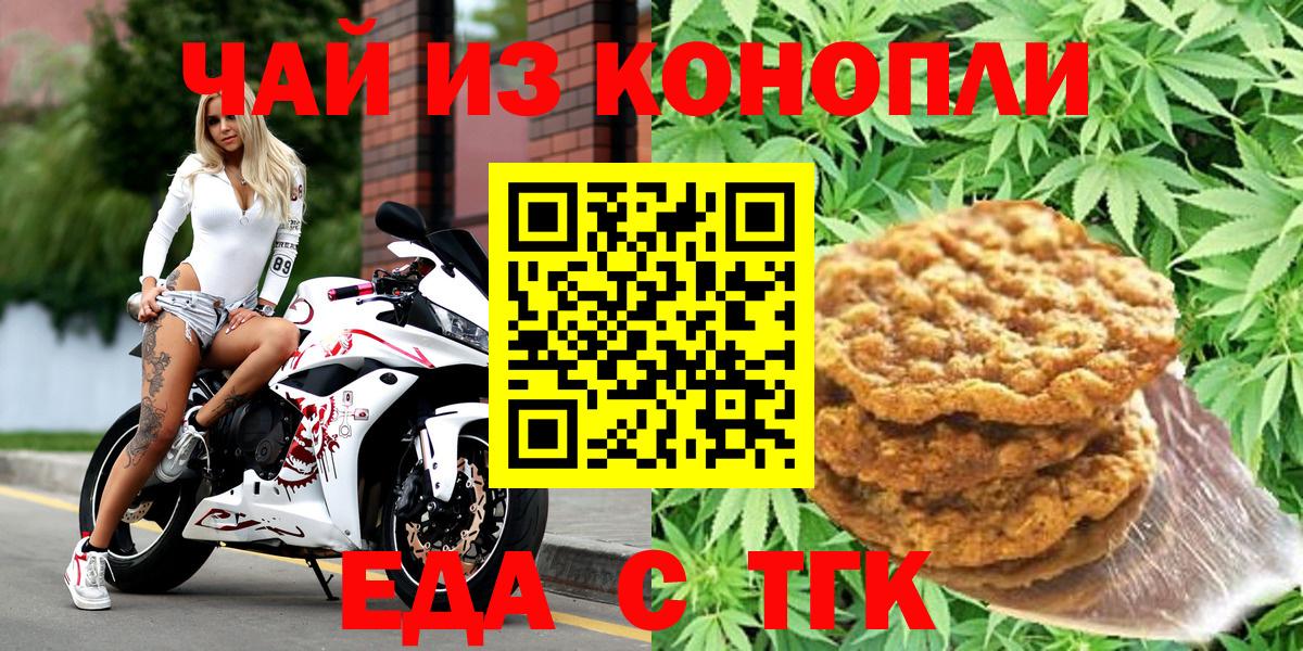 Cannafood конопля  Вход с VPN  Белебей 