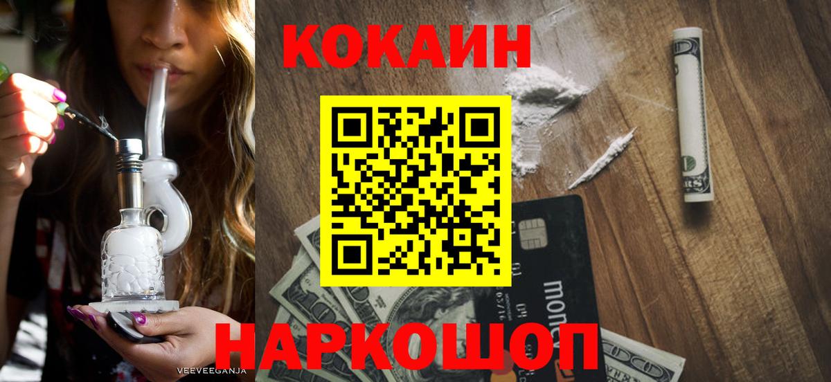 Белебей  COCAIN Эквадор  Вход с VPN 