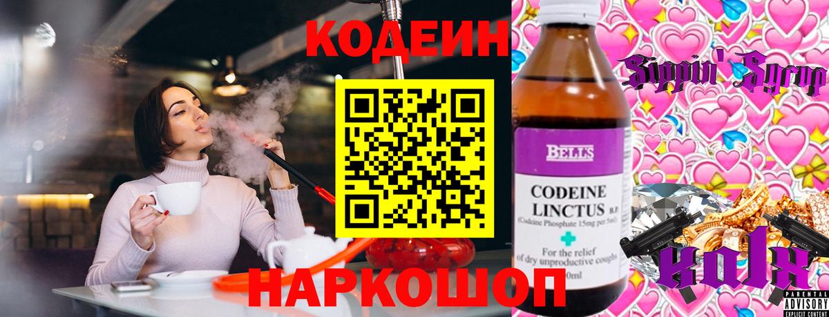 Кодеин напиток Lean (лин)  Вход с VPN  Белебей 