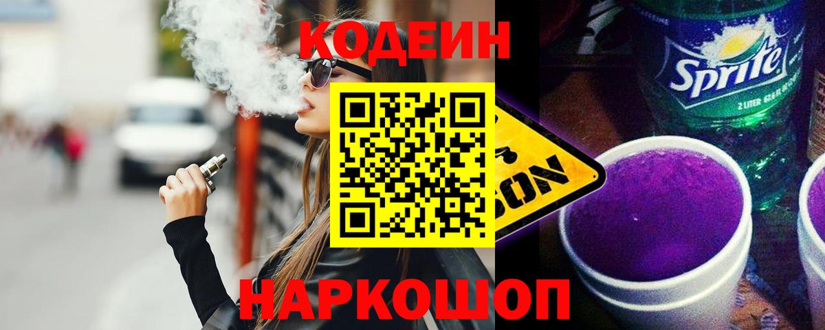 Кодеиновый сироп Lean напиток Lean (лин) Белебей