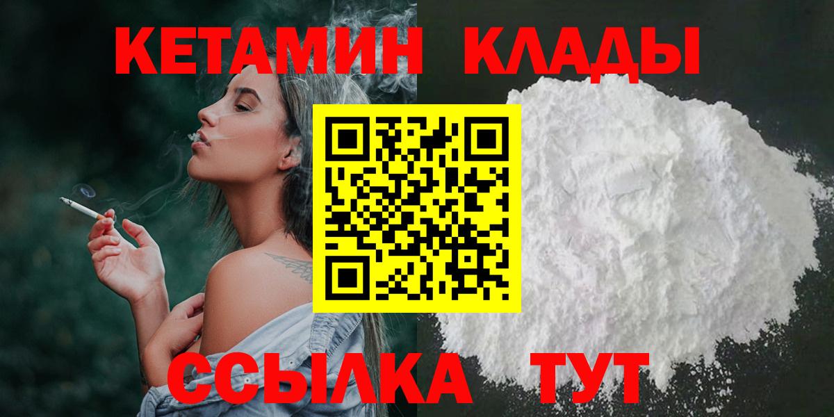 Белебей  Кетамин VHQ  Кетамин ketamine  Вход с VPN 