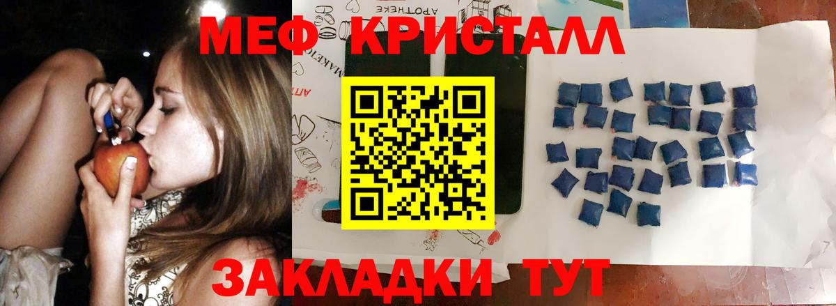 Меф мяу мяу кристаллы Белебей