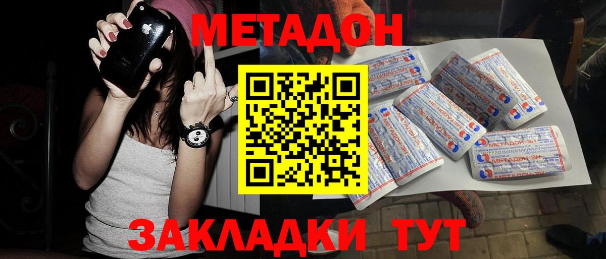 МЕТАДОН кристалл  Вход с VPN  Белебей 